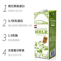 Globemilk 荷高 部分脫脂純牛奶