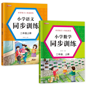 小學(xué)語文同步訓(xùn)練 一二三年級(jí)上冊(cè)人教版 小學(xué)2年級(jí)上語數(shù)思維專項(xiàng)練習(xí)冊(cè)一課一練習(xí)題與測(cè)試 生字組詞造句本 二年級(jí)語文+數(shù)學(xué)2冊(cè) 上冊(cè)