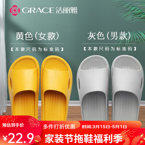 潔麗雅（grace）【兩雙】拖鞋男女秋天防臭家居家用室內(nèi)浴室洗澡情侶防滑腳防臭 黃色+灰色【兩雙裝】 女38-39+男42-43