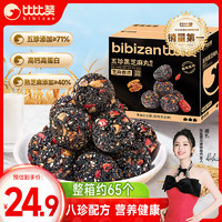 bi bi zan 比比贊 BIBIZAN）五珍黑芝麻丸600g 老人零食即食滋補(bǔ)丸糕點心早餐休閑零食品