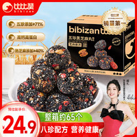 bi bi zan 比比贊 BIBIZAN）五珍黑芝麻丸600g 老人零食即食滋補(bǔ)丸糕點(diǎn)心早餐休閑零食品