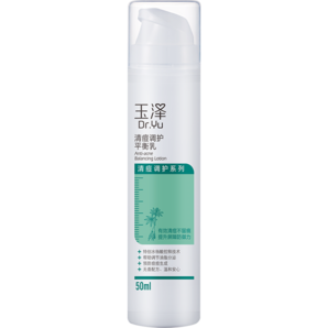 玉澤 清痘調(diào)護(hù)平衡乳50ml（潤(rùn)膚乳含水楊酸控油清痘補(bǔ)水保濕）