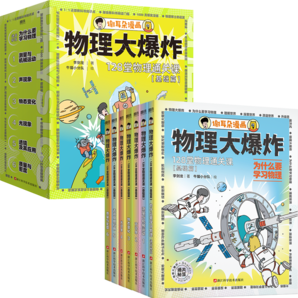 物理大爆炸 128堂物理通關(guān)課.基礎(chǔ)篇 李劍龍 著 覆蓋物理教材知識(shí)點(diǎn) 學(xué)完孩子當(dāng)場(chǎng)給你講物理