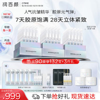 BIOHYALUX 潤(rùn)百顏 元?dú)鈴椫亟M膠原蛋白次拋精華液 1.3ml*134支（贈(zèng)面霜5g*4+精華水30ml+精華乳15g+美妝加贈(zèng)達(dá)膚妍B5面膜1片）