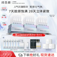 BIOHYALUX 潤百顏 元?dú)鈴椫亟M膠原蛋白次拋精華液 1.3ml*134支（贈(zèng)面霜5g*4+精華水30ml+精華乳15g+美妝加贈(zèng)達(dá)膚妍B5面膜1片）