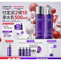 DERMAFIRM 德妃 紫蘇水乳套裝水200ml+乳200ml+贈水20ml*2+乳20ml*2+面膜+濕敷棉）