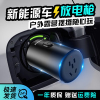 PINENG 品能 放電槍新能源電動(dòng)車外放電插座2500w