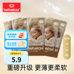 bebetour 愛麗絲系列紙尿褲拉拉褲S-M-L 訓(xùn)練褲L-XL輕薄透氣試用裝便攜 【羽毛】紙尿褲L碼/5片