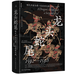 龍頭蛇尾：明朝與第一次東亞大戰(zhàn)(1592-1598)