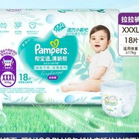 Pampers 幫寶適 清新幫 嬰兒拉拉褲 XXXL18片