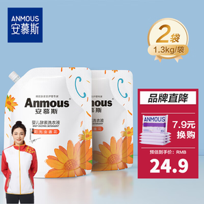 安慕斯（Anmous）嬰童洗衣液 新生兒護衣護色寶寶洗衣服專用去漬去污家庭清潔 金盞花洗衣液 1.3Kg*2袋