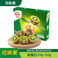 Zespri 佳沛 新西蘭綠奇異果 16粒禮盒 單果約89-103g