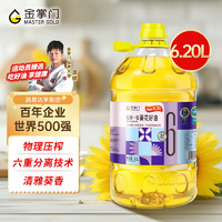 mastergold 金掌門(mén) 食用油 壓榨一級(jí)少油煙充氮保鮮 葵花籽油6.2L