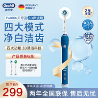 Oral-B 歐樂B 電動牙刷成人P4000（2刷頭+4大模式）