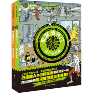 密室請開門第一輯第二輯自選 密室大逃脫書籍 兒童密室解謎書益智趣味游戲 第一輯+第二輯精裝版全套5冊