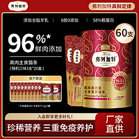 FREGATE 弗列加特 貓條 貓零食營(yíng)養(yǎng)貓濕糧96%高鮮肉肉主食補(bǔ)水高蛋白 隨機(jī)口味15g*60支（送9支貓條+凍干45g）