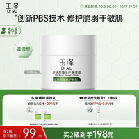 Dr.Yu 玉澤 皮膚屏障修護(hù)保濕霜 50g +購(gòu)物車領(lǐng)贈(zèng)品