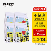 GAOYEA 高爺家 許翠花貓砂無塵不粘底強(qiáng)吸水植物貓砂不可沖廁所2.5kg*4包