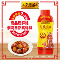 李錦記 財(cái)神蠔油888g 擠擠裝 0添加防腐劑 火鍋調(diào)料蘸料