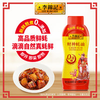 李錦記 財神蠔油888g 擠擠裝 0添加防腐劑 火鍋調(diào)料蘸料