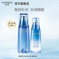 CHANDO 自然堂 雪域水乳護(hù)膚品套裝 補(bǔ)水保濕滋潤第三代小分子水  第三代水+乳90ml