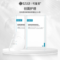 Comfy 可復(fù)美 醫(yī)用透明質(zhì)酸鈉修復(fù)貼 2片，僅16.9元！