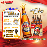珠江啤酒 9度  珠江P9啤酒 560ml*12瓶 整箱裝*2加贈3瓶白啤，共27瓶！
