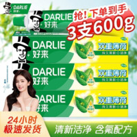 DARLIE 好來 原黑人雙重薄荷牙膏含氟配方清新口氣大容量家庭裝官方正品牌200g＊3支