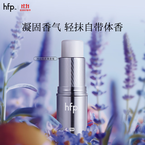 hfp固體香水7.8g（冷山鼠尾草） hfp固體香膏持久留香生日禮物男女