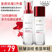 L'OREAL PARIS 歐萊雅（LOREAL）套裝復顏抗皺緊致護膚化妝品全套禮盒水乳節(jié)送媽媽 水乳2件套