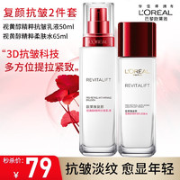 L'OREAL PARIS 歐萊雅（LOREAL）套裝復(fù)顏抗皺緊致護(hù)膚化妝品全套禮盒水乳節(jié)送媽媽 水乳2件套