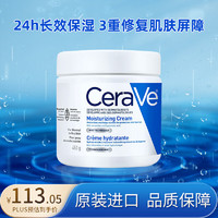 CeraVe 適樂膚 高保濕補水潤膚霜453g c霜神經(jīng)酰胺男女護膚面霜身體乳