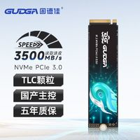 GUDGA 固德佳 GVY M.2 NVMe PCIe3.0 1TB M2臺式機(jī)固態(tài)硬盤SSD TLC顆粒