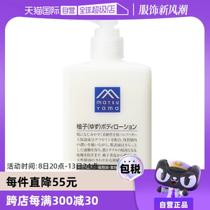 【自營】松山油脂清爽滋潤不黏水潤保濕改善粗糙300ml柚子身體乳