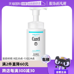 【自營】Curel珂潤泡沫氨基酸潔面乳150ml洗面奶保濕溫和清潔正品