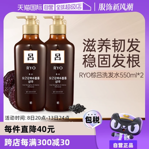 【自營】Ryo棕呂洗發(fā)水550ml*2溫和強韌滋養(yǎng)頭皮護發(fā)控油去屑止癢