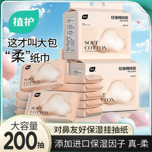 植護云柔巾嬰兒紙巾懸掛式抽紙面巾保濕乳霜紙柔紙巾新生寶寶專用