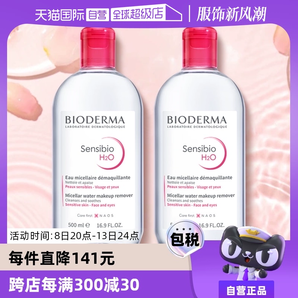  貝德瑪卸妝水500ml*2 