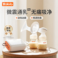 Bololo 波咯咯 雙邊電動吸奶器