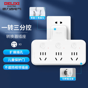 德力西（DELIXI）排插/插座/家用墻壁電源插座 宿舍神器魔方插座 分控一轉(zhuǎn)多桌面圓盤插座 【品字形】 一轉(zhuǎn)三 分控