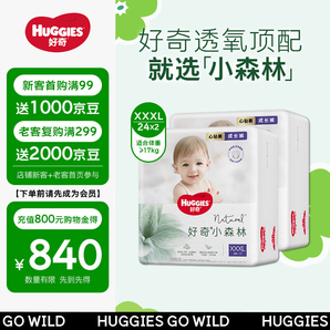 好奇（Huggies）心鉆小森林嬰童拉拉褲箱裝XXXL24*2夏天超薄透氣嬰兒尿不濕