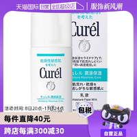 【自營】Curel珂潤乳液120ml保濕補水潤膚乳液敏感肌舒緩修護