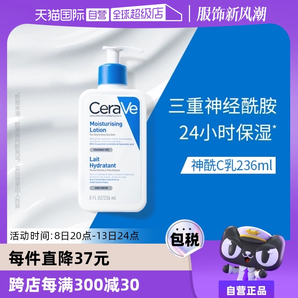 【自營(yíng)】CeraVe適樂膚C乳身體乳持久保濕修護(hù)乳液236/473ml乳液