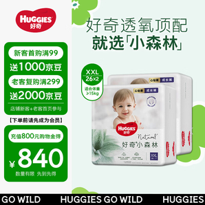 好奇（Huggies）心鉆小森林嬰童拉拉褲箱裝XXL26*2夏天超薄透氣嬰兒尿不濕