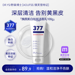 DR. YS 野森博士【AOUFSE特證】377專研美白洗面奶100g/支A 377美白洗面奶 2支