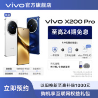 vivo X200 Pro智能手機5g 10月發(fā)布會