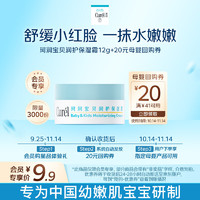 Curél 珂潤 Curel）寶貝潤護保濕霜12g 面霜 神經(jīng)酰胺護理 保濕滋潤舒緩泛紅