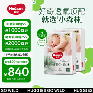 好奇（Huggies）心鉆裝小森林去野系列嬰童紙尿褲箱裝M42*2夏天超薄透氣