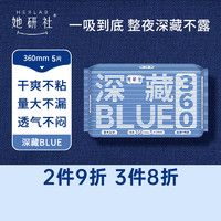 Herlab 她研社 深藏blue衛(wèi)生巾 超長(zhǎng)夜用 36cm*5片