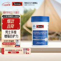 Swisse 斯維詩 男士復合維生素 90片